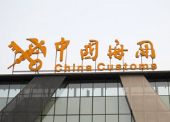 暫時進口貨物進口報關(guān)是什么意思?