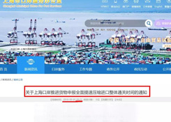 貨代、關務注意!上海海關全面推行提前申報,不能提前的需到港即報!