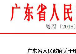 提高出口退稅后，廣東省再推出10大措施為外貿(mào)企業(yè)降負(fù)，力度罕見(jiàn)！