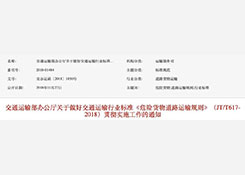 這則“危險貨物道路運輸規(guī)則”通知,物流人不能不看