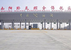 河南南陽(yáng)臥龍綜合保稅區(qū)、跨境電商進(jìn)口服務(wù)、保稅倉(cāng)庫(kù)綜合服務(wù)