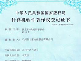 計算機軟件著作權(quán)登記證書-快遞助手