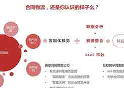 第三方物流的明天在哪里？