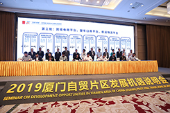 “開放與創(chuàng)新”2019廈門自貿(mào)片區(qū)發(fā)展機遇說明會舉行，廈門貨之家簽約跨境電商項目