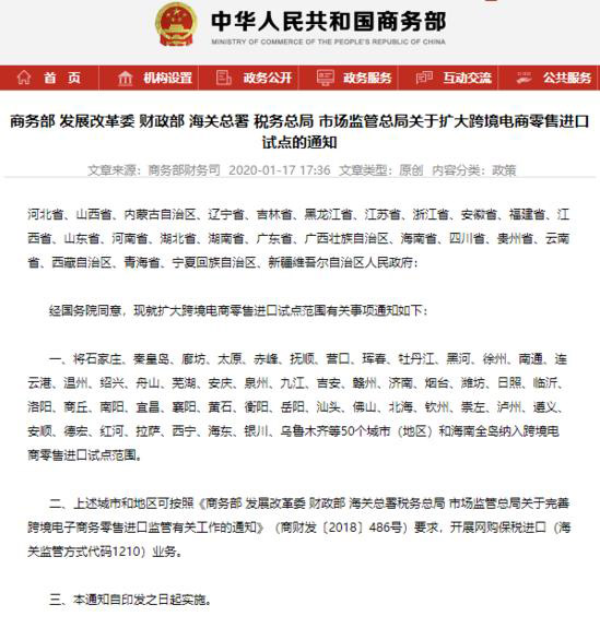 新增50個跨境進口試點城市，商務部1月17日發(fā)布通知
