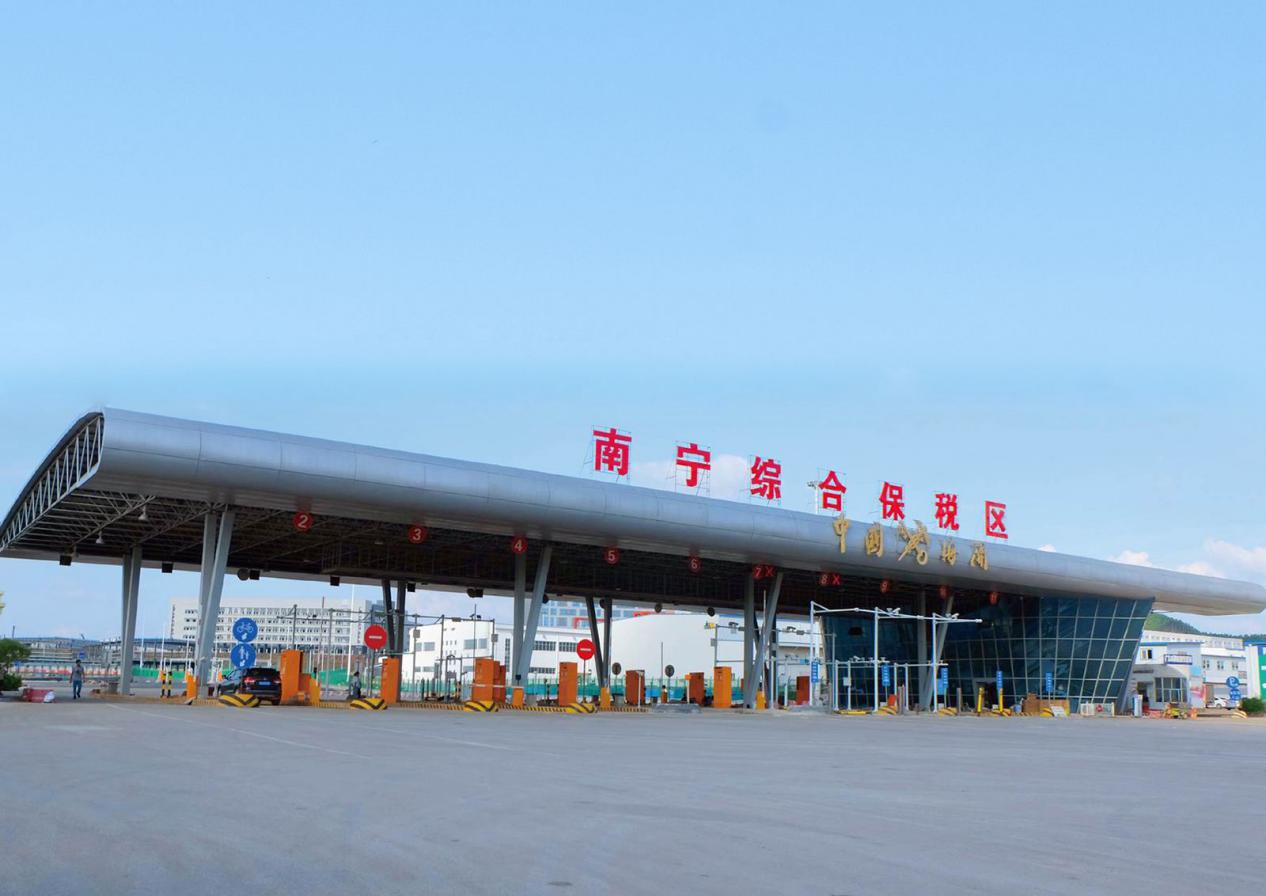 南寧跨境電子商務(wù)綜合試驗(yàn)區(qū)_全國105個(gè)跨境電子商務(wù)綜合試驗(yàn)區(qū)_跨境電商_南寧保稅倉_南寧保稅區(qū)_一站式保稅服務(wù)平臺