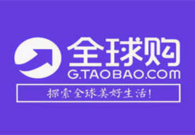淘寶全球購店鋪和普通店鋪有區(qū)別嗎?哪里有淘寶保稅倉