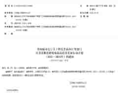 促進跨境電商進口消費升級,江蘇省推進跨境電商高質(zhì)量發(fā)展行動計劃(2023-2025年)