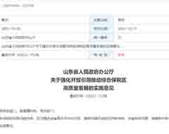 探索跨境電商零售進口業(yè)態(tài)創(chuàng)新,山東印發(fā)實施意見強化開放引領推動綜合保稅區(qū)高質(zhì)量發(fā)展