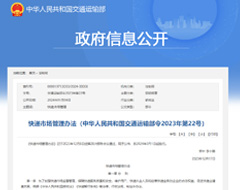 3月1日起實施，快遞市場管理辦法政策全文及解讀