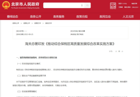 多票貨物集拼入保稅區(qū),綜保區(qū)貨物入?yún)^(qū)降本攻略來啦
