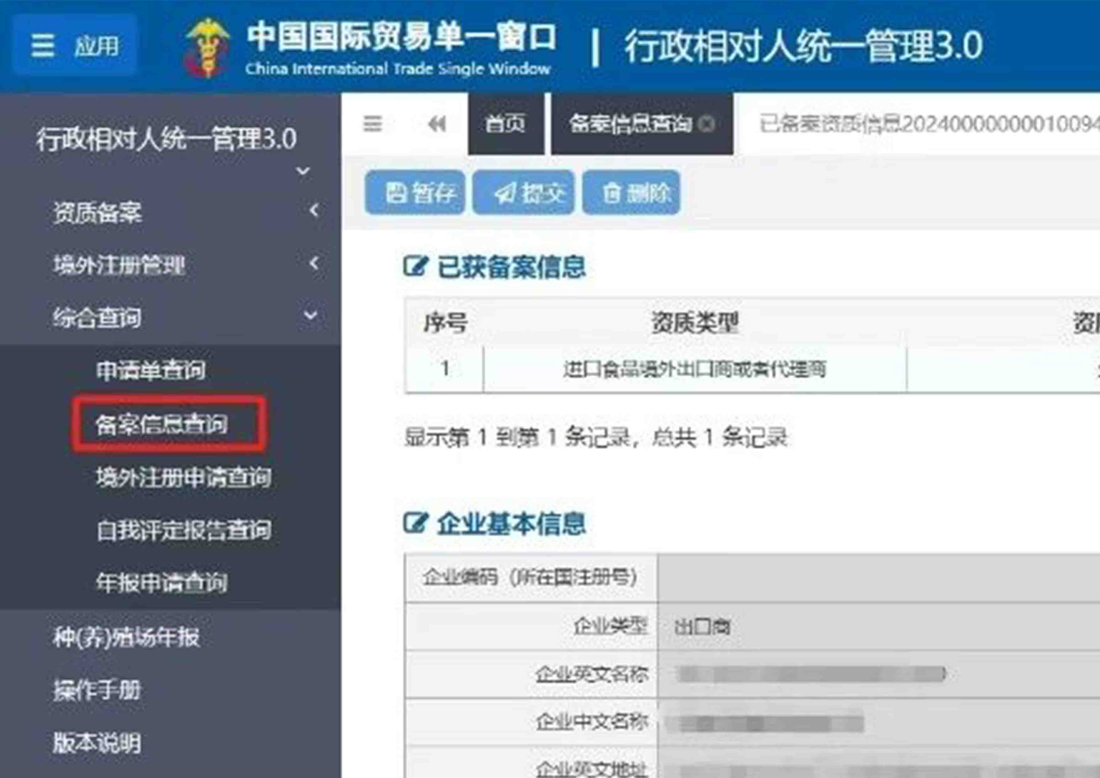 進(jìn)口食品進(jìn)出口商備案常見問題解答