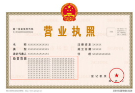 注冊進口跨境電商公司營業(yè)執(zhí)照經(jīng)營范圍怎么填寫?