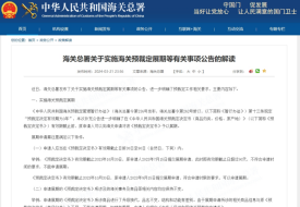 海關(guān)總署關(guān)于實(shí)施海關(guān)預(yù)裁定展期等有關(guān)事項(xiàng)公告的解讀