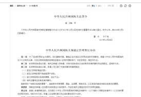 中華人民共和國海關(guān)預裁定管理暫行辦法