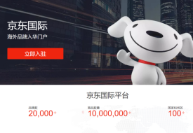 京東國(guó)際店鋪怎么開(kāi)?京東跨境電商入駐費(fèi)用和條件