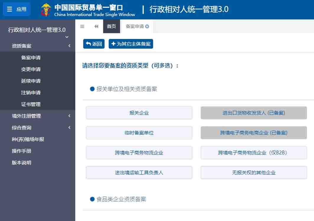 企業(yè)開展進(jìn)口跨境電商業(yè)務(wù),如何在海關(guān)備案?
