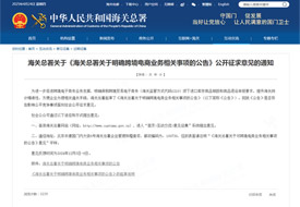 跨境電商網(wǎng)購保稅進口過期食品、化妝品銷毀，海關(guān)總署給出明確銷毀處置公告