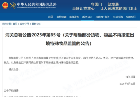 海關(guān)總署:關(guān)于明確藥品、獸藥、醫(yī)療器械等不再按進出境特殊物品監(jiān)管的公告