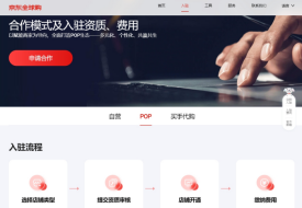 無品牌授權怎么入駐京東全球購?京東國際入駐優(yōu)勢和入駐條件