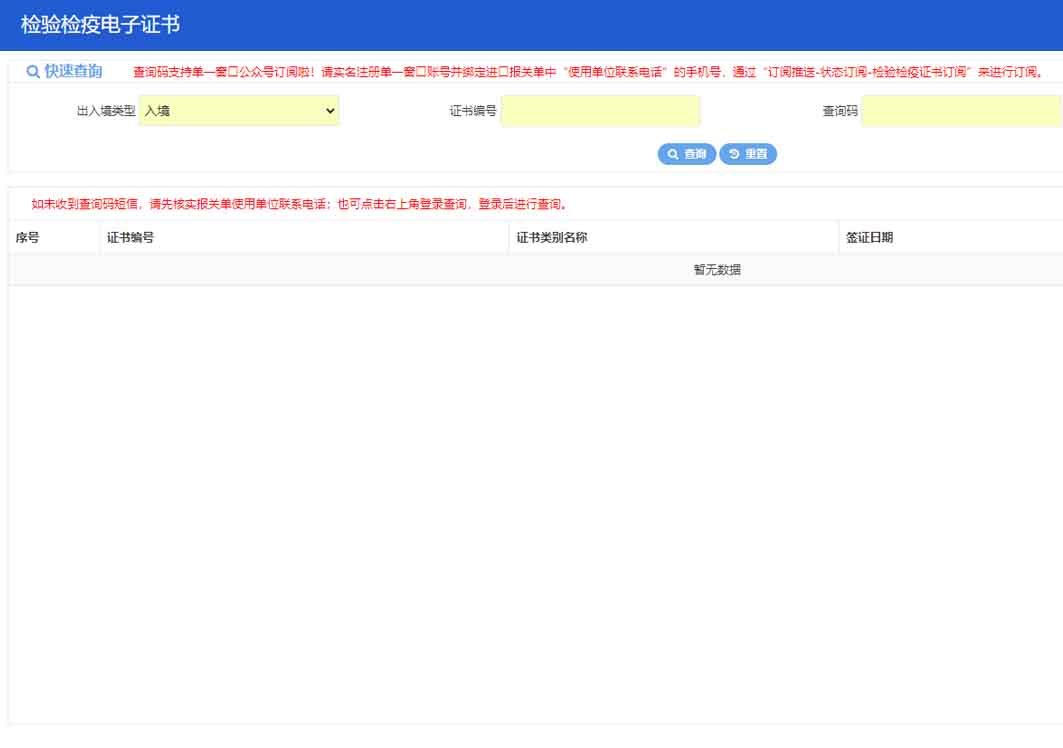 單一窗口更新：《入境貨物檢驗(yàn)檢疫證明》電子證明查詢預(yù)覽等功能優(yōu)化調(diào)整