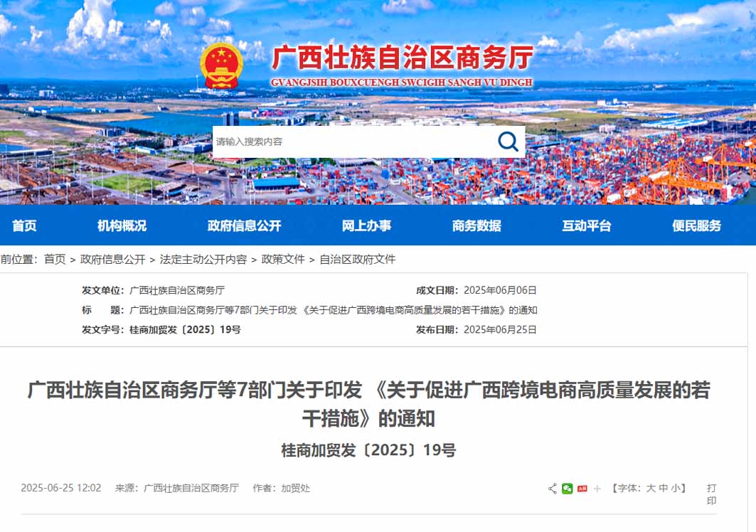 創(chuàng)新跨境電商監(jiān)管通關便利化,廣西出臺促進跨境電商高質(zhì)量發(fā)展的若干措施