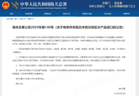 政策解讀:中國將恢復日本水產(chǎn)品進口,跨境電商進口日本食品怎么做？