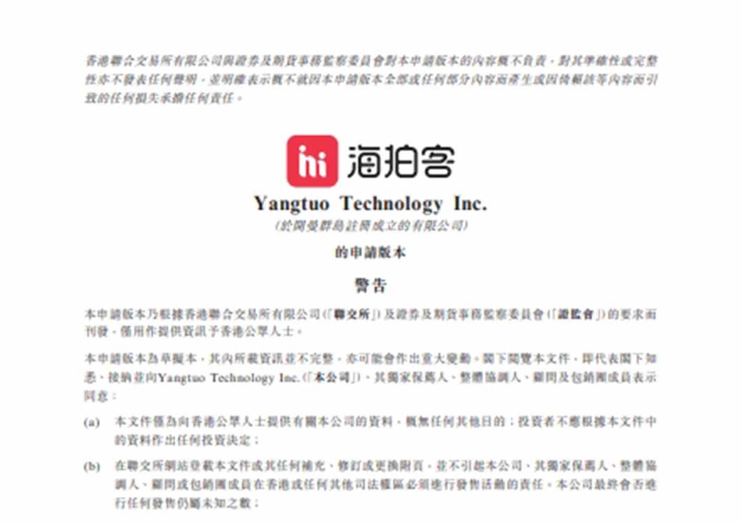 母嬰電商海拍客申請香港IPO,自營和營養(yǎng)保健增長亮眼