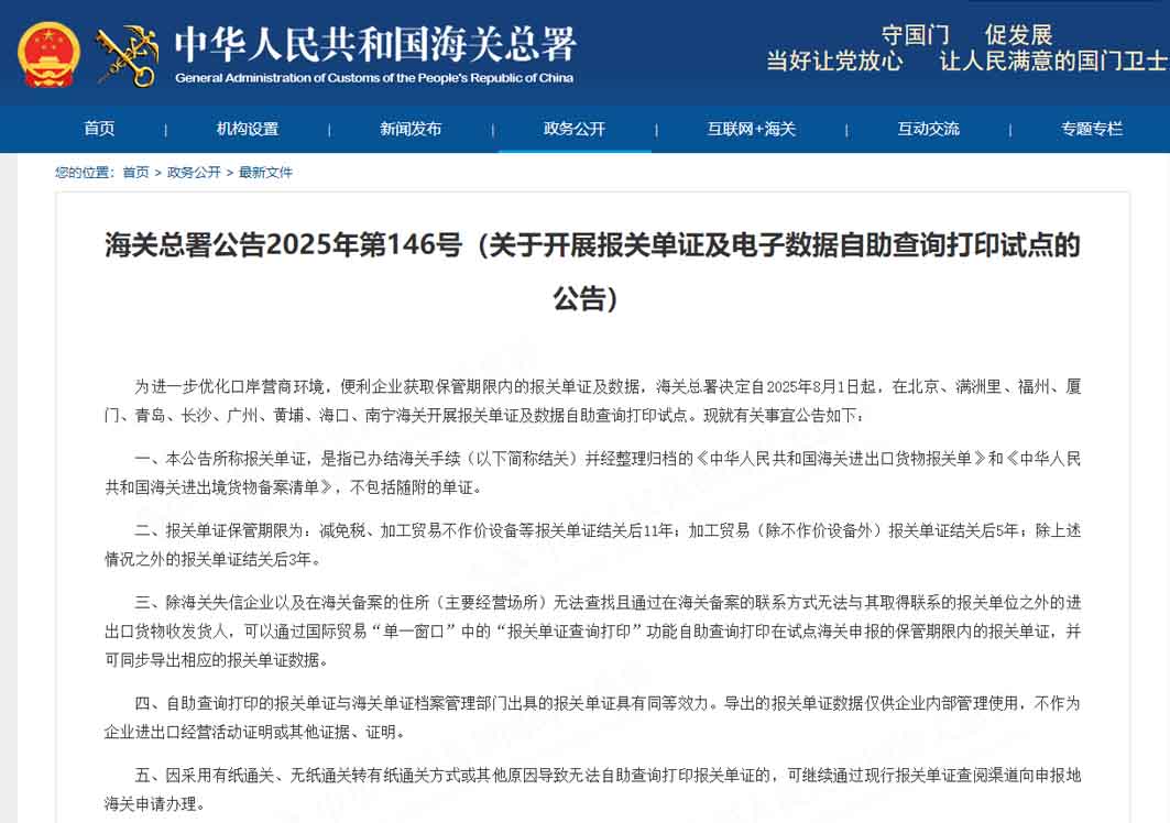海關(guān)總署關(guān)于開展報(bào)關(guān)單證及電子數(shù)據(jù)自助查詢打印試點(diǎn)的公告