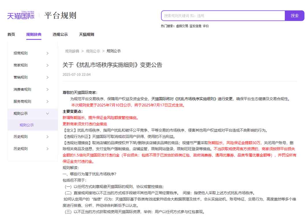 天貓國際新規(guī)：7月17日起嚴(yán)查品牌海外經(jīng)營能力，資質(zhì)不實(shí)將重罰