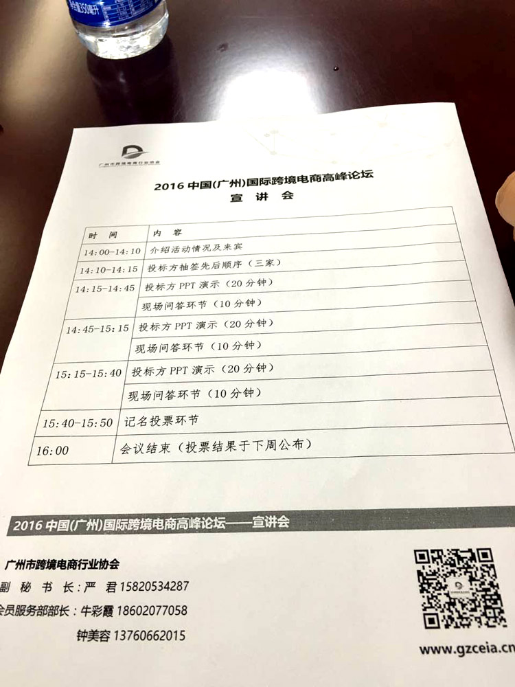 貨之家王總參加2016中國(guó)（廣州）國(guó)際跨境電商高峰論壇宣講會(huì)