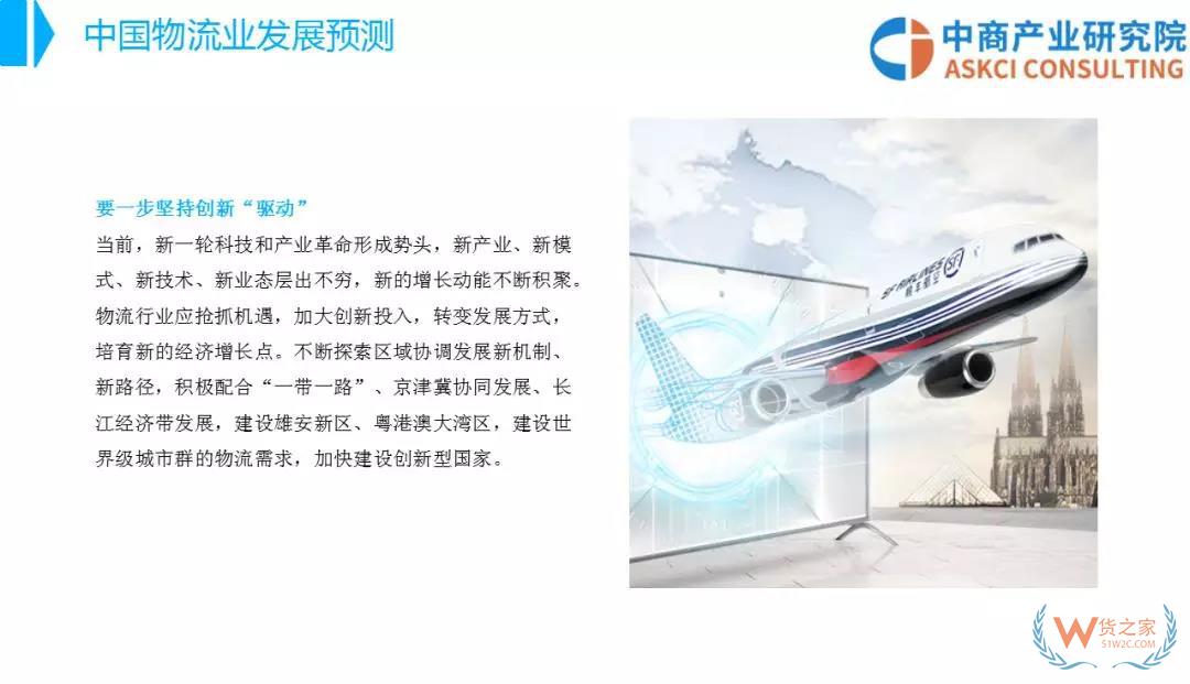 2018年中國物流行業(yè)市場前景研究報(bào)告-貨之家