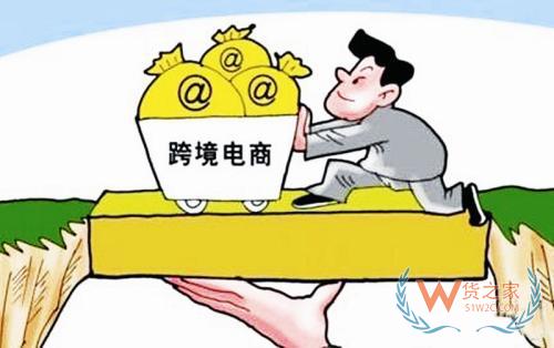 跨境電商與進(jìn)出口實(shí)體店哪里的商品真能免稅？貨之家