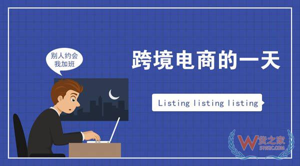 跨境電商行業(yè)一份數(shù)據(jù)曝光了跨境電商從業(yè)者每天的工作時(shí)長(zhǎng)，你怎么看？貨之家