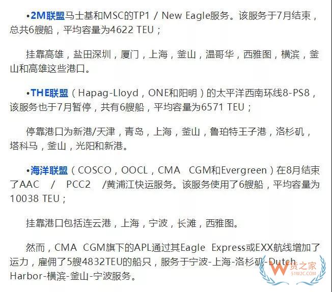 國慶之際，各大船公司發(fā)布停航跳港通知！再現(xiàn)運價上漲、爆倉缺柜！貨之家