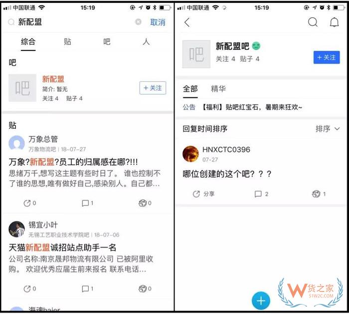 菜鳥要搞大事？“新配盟”來了-貨之家