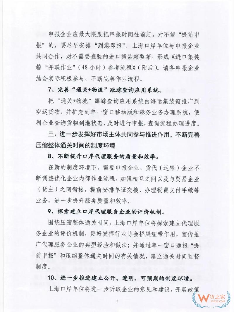 貨代、關(guān)務(wù)注意！上海海關(guān)全面推行提前申報(bào)，不能提前的需到港即報(bào)！貨之家
