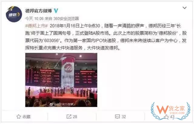 順豐挑戰(zhàn)者來(lái)了！德邦全程開(kāi)掛創(chuàng)業(yè)20年終上市！快遞業(yè)又殺出一巨無(wú)霸！貨之家