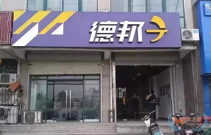 順豐挑戰(zhàn)者來(lái)了！德邦全程開(kāi)掛創(chuàng)業(yè)20年終上市！快遞業(yè)又殺出一巨無(wú)霸！貨之家