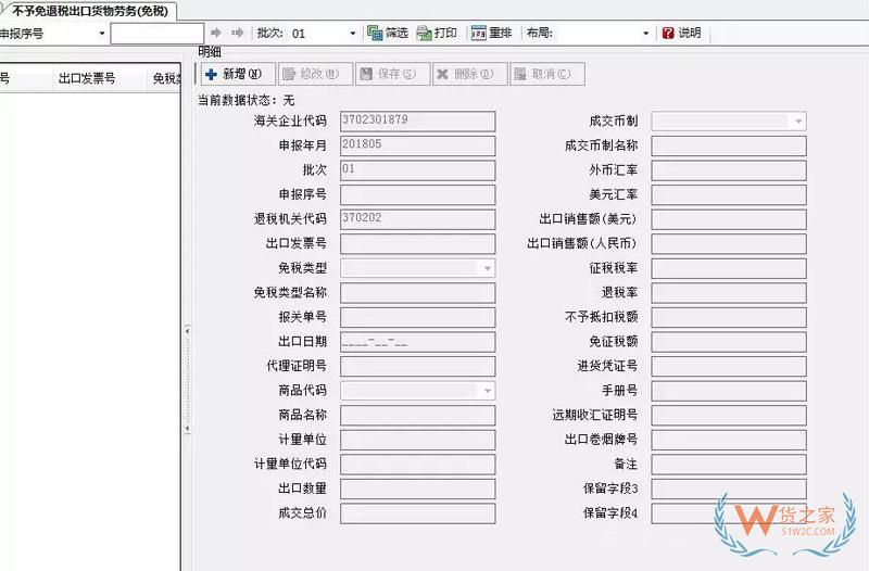出口退稅改出口免稅，應(yīng)如何操作？貨之家