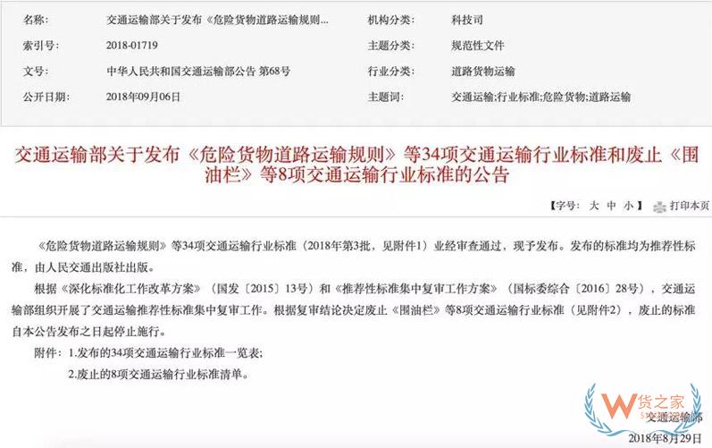 重磅！?；肺锪魇飞献钪匾獦?biāo)準(zhǔn)《JT/T 617 危險(xiǎn)貨物道路運(yùn)輸規(guī)則》發(fā)布實(shí)施-貨之家