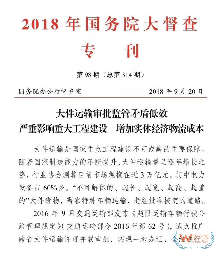 交通部急電：大件運輸每年在“黃?！鄙匣ㄙM1000億？各地限期整改，提升大件運輸審批效率！貨之家