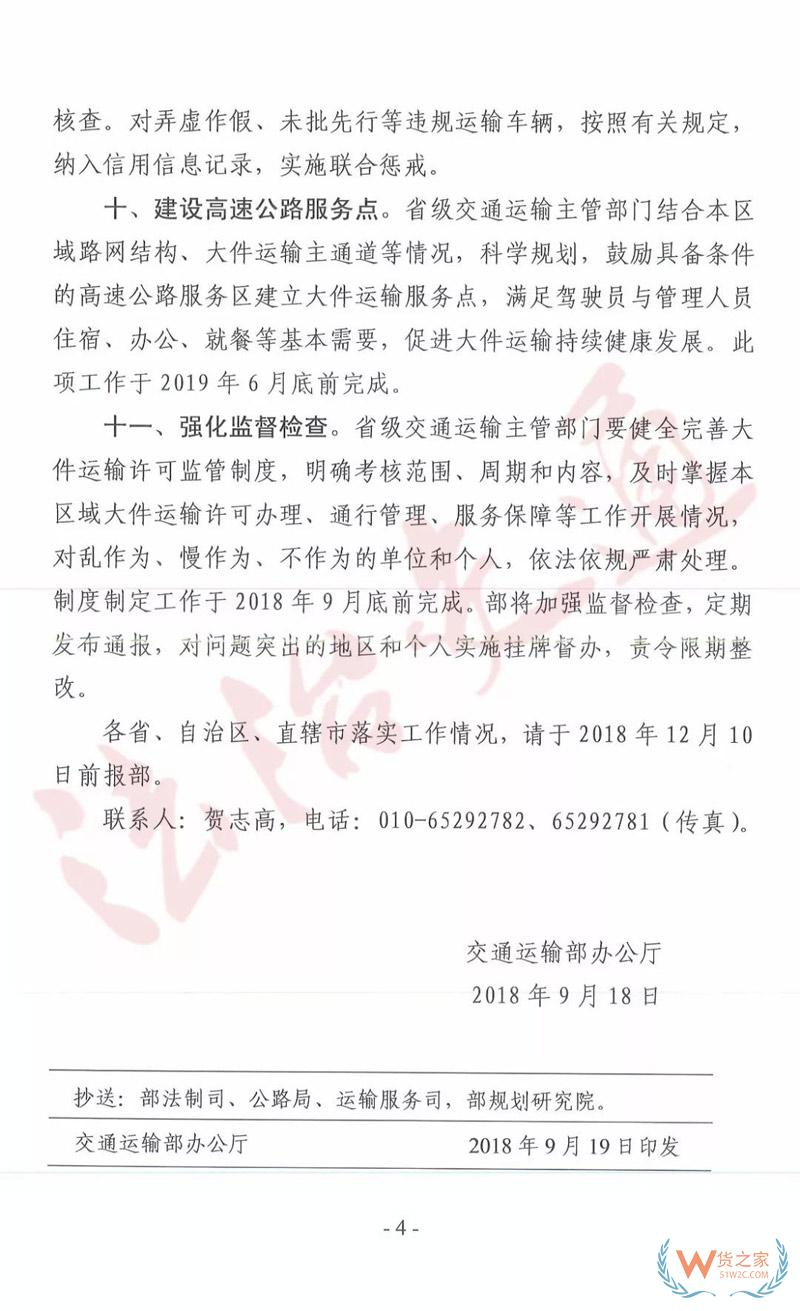 交通部急電：大件運輸每年在“黃?！鄙匣ㄙM1000億？各地限期整改，提升大件運輸審批效率！貨之家