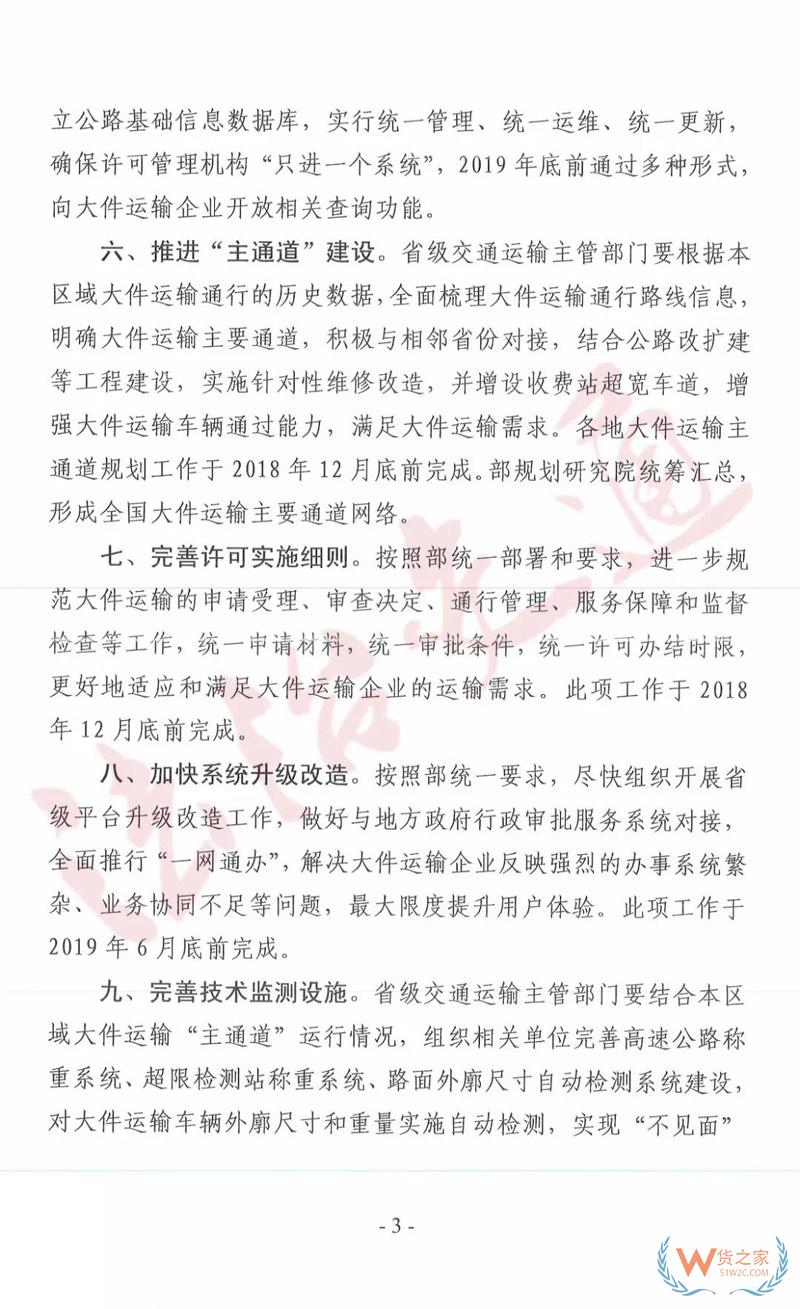交通部急電：大件運輸每年在“黃?！鄙匣ㄙM1000億？各地限期整改，提升大件運輸審批效率！貨之家