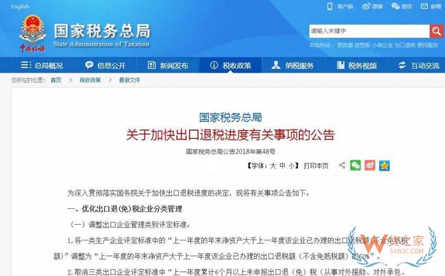 公告+解讀|稅務(wù)總局加快出口退稅進度的具體措施-貨之家