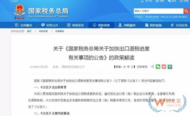 公告+解讀|稅務(wù)總局加快出口退稅進度的具體措施-貨之家
