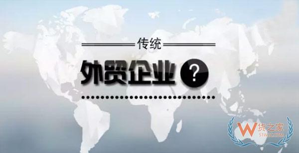 傳統(tǒng)外貿(mào)企業(yè)，跨境電商要怎么做？貨之家