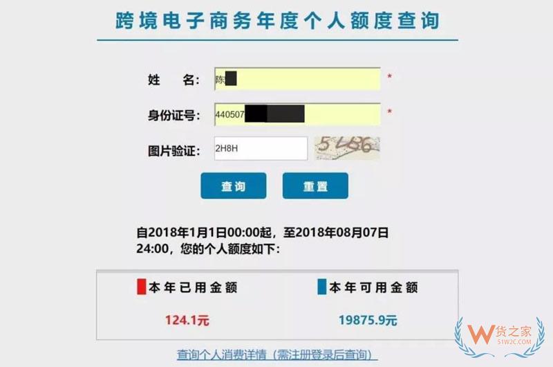 跨境電商個人額度查詢？查查你的跨境電商個人額度用了多少！貨之家