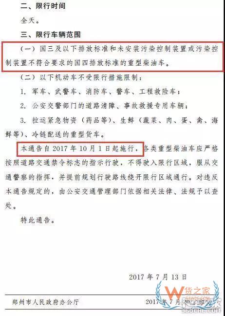 全國各地國三車限行、淘汰補貼政策匯總！必看!-貨之家