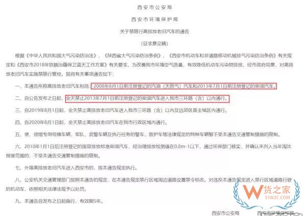 全國各地國三車限行、淘汰補貼政策匯總！必看!-貨之家